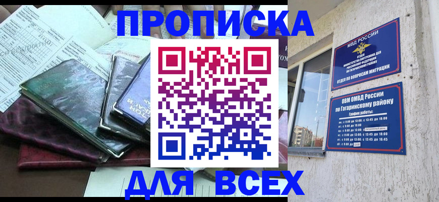 прописка поиск в Жигулёвске