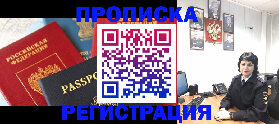 прописка штамп в Жигулёвске