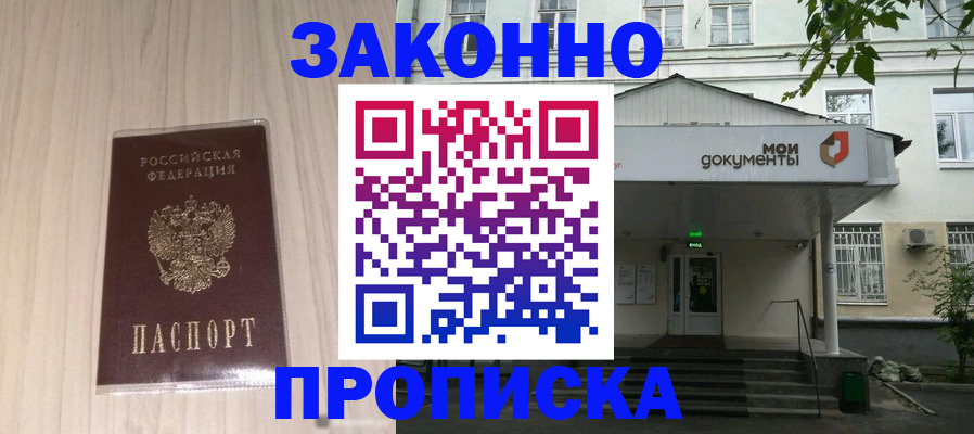 временная прописка в Жигулёвске